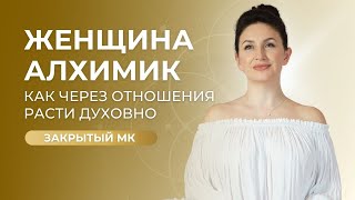 МК «КРЮЧКИ В ОТНОШЕНИЯХ. Как решить любую проблему»