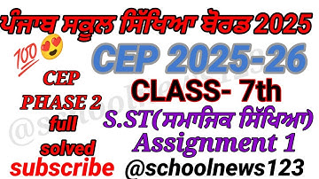 Cep class 7th sst assignment1।7th class cep assignment 2025।Class 7th social science cep assignment।