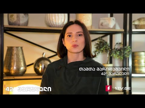 42°პარალელი - იაპონიის სწრაფი ზრდის ეკონომიკური საფუძვლები