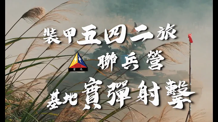 【陆军542旅联兵营】在部队过年，坚守岗位保卫国家 - 天天要闻