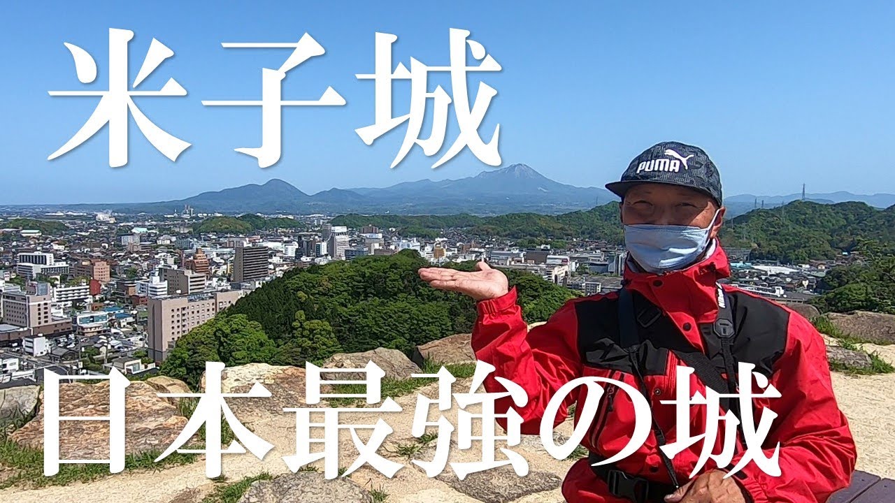米子城】日本最強の城はここだ！ 伯耆大山から下山後に行ってみたら膝