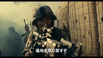 映画『アウトポスト』予告編