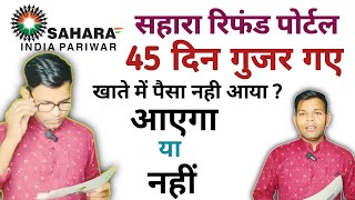 Sahara Refund Portal || 45 Days || Sahara India Ka Paisa Kab Aayega