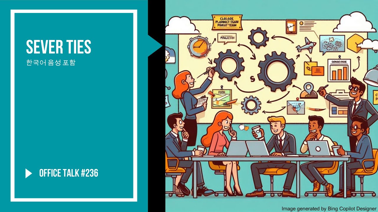 오피스 토크 #236 - 관계를 끊다, Office Talk #236 - Sever Ties #비즈니스영어 #생활영어 #영어회화 ...