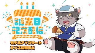 【誕生日記念】雑談するよ！【春宮アガサ/ケモノVTuber】