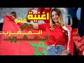 اغنية هاتو الــــمــــغــــرب هاتو المغرب اغنية جديدة Official Clip ZEROUK MIKS 