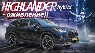 Toyota Highlander Hybrid 2021 - правильный \