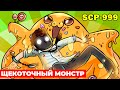 SCP 999 RU – Щекоточный монстр | Анимация SCP