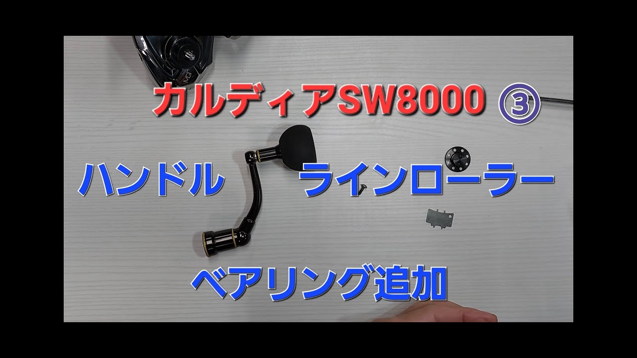 22カルディアSW8000改造 ③ - YouTube