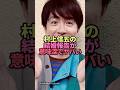 村上信五の結婚報告が意味深でヤバい#ジャニーズ #村上信五#結婚#supereight #感動