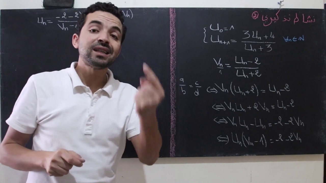 الثانية باك علوم تجريبية :  المتتاليات العددية  