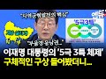 이재명 &quot;5극3특, 지역 거점 키워 수도권 분산!&quot;