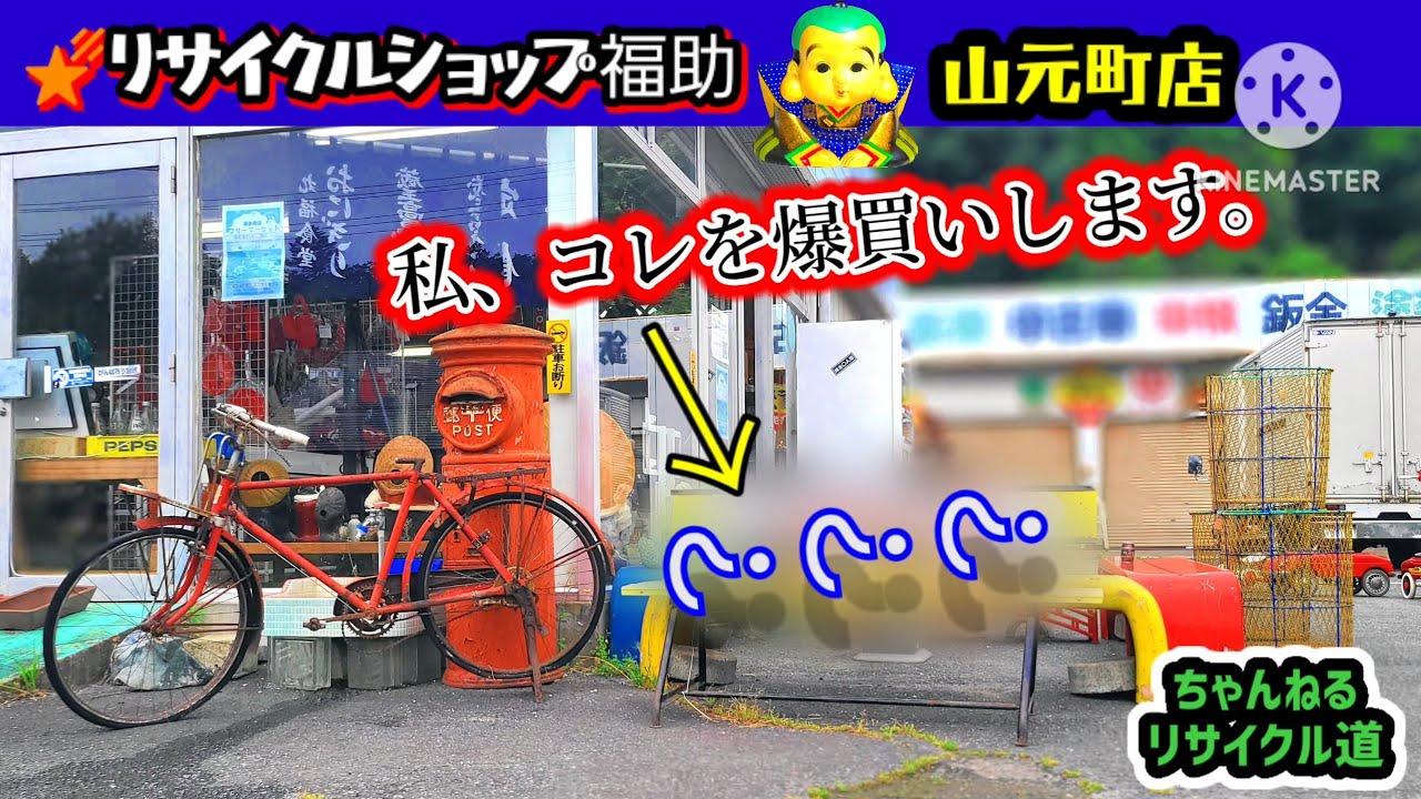 【リサイクルショップ福助★山元町店】私、コレ買っちゃいます‼️#爆買い#リサイクルショップ#フリマ#ガレージセール#セカスト#古着#昭和レトロ#石巻市#宮城県#ガレージ#アメリカ雑誌#世田谷ベース