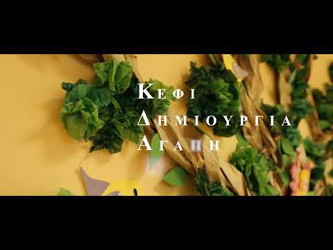 ΚΔΑΠ Δήμου Λαμιέων