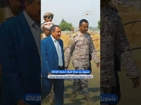 مجمع سكني للنازحين في ميدي