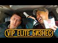 Новый тариф такси: VIP ELITE БИЗНЕС