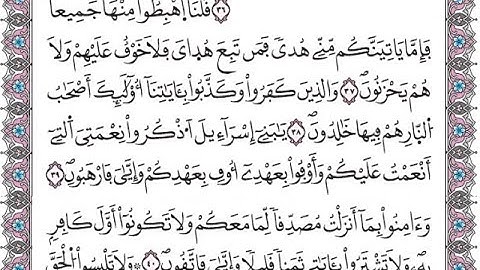 سورة البقرة الصفحة 7 مكررة برواية ورش