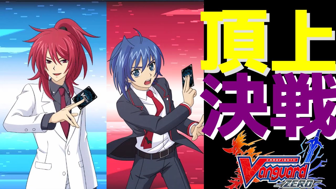 【ヴァンガードZERO】ラピちゃんは撃退者の力で先導者になりたい！【特別編】