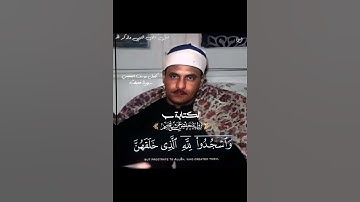 سورة فصلت | كامل يوسف البهتيمي♡#البهتيمي رحمه الله ، هو هو الفولاذي يا عم!!😔💓روعة كالعادة من عمنا↗️.
