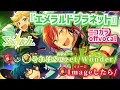 【ニコカラ】エメラルドプラネット/Switch offvocal【あんスタ】