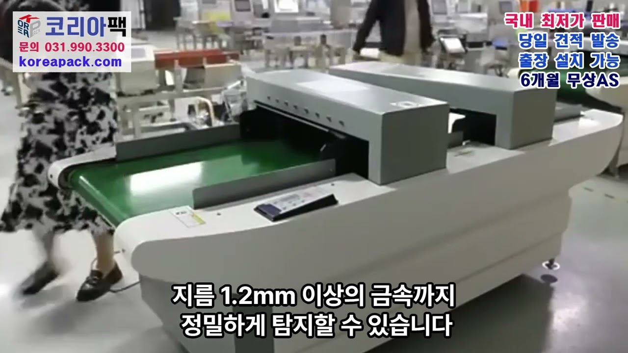 [P612] [금속검출기] 자동컨베이어 금속탐지기 (일반형)
