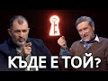 Ключът към чудесата | Христо Нанев