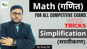 सरलीकरण | Simplification | 2022 Exams | Maths | CTET/MPTET/REET/HTET/UPTET/HTET/KVS/CGTET