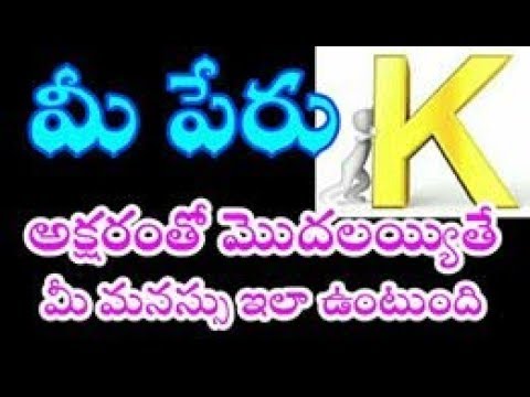 మీ పేరు "K "అక్షరంతో మొదలయితే మీరు ఇలా ఉంటారు II K Letter Psychology II Durga Tv
