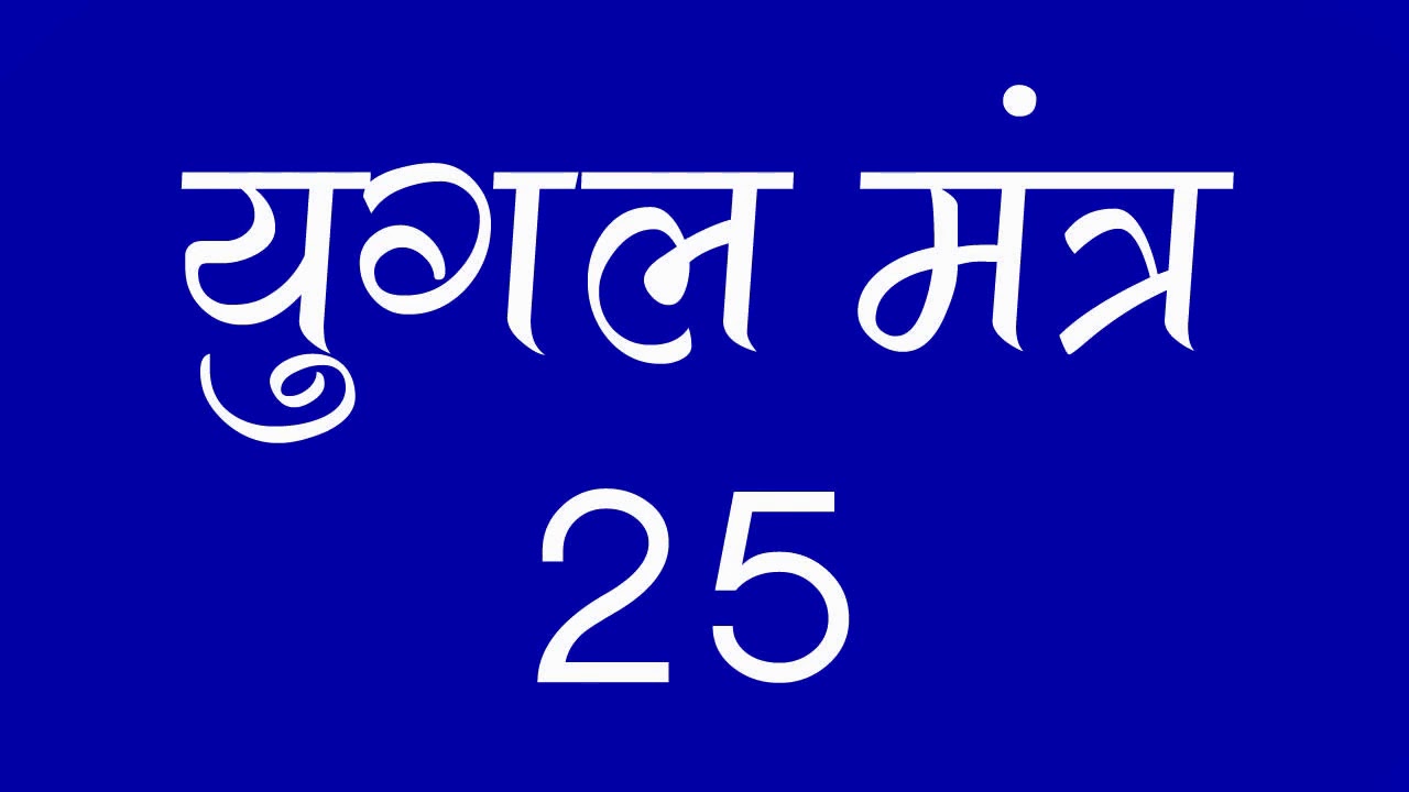 Yugal Mantra   25