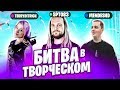 SPT083 ДАЛЬТОНИК? БИТВА В ТВОРЧЕСКОМ ФОРТНАЙТ: SPT083, TERRY DITRICH & MENDESHD! FORTNITE NE SPIT!