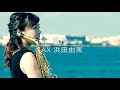 【Sax cover】童神〜ヤマトグチ〜/古謝美佐子、 夏川りみ