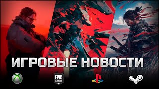 ИГРОВЫЕ НОВОСТИ #126 [UNews] | Death Stranding 2, Stellar Blade, XDefiant, Kingmakers, Stellar Blade