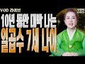 10년 동안 대박 나는 일곱수 7세 나이 - 010-6625-2677 연이궁꽃대신 강남점집 서울점집 용한무당 점집추천 점집후기