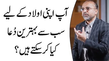The Best Dua For Your Children | Salman Asif Siddiqui | ERDC