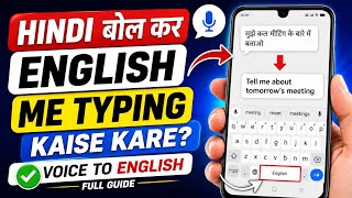 hindi bol kar english me typing kaise kare | mobile me voice typing kaise kare |hindi English typing