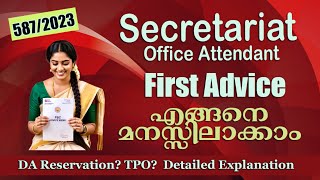 Secretariat Office Attendant First Advice Analysis 🔥 Chances After Initial Advice (Cat. 587/2023)