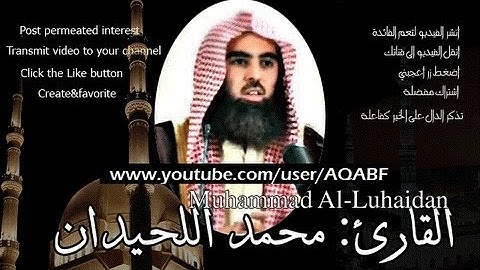 محمد اللحيدان تلاوة مبكية من سورة مريم Muhammad Al luhaidan HD