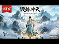MULTISUB📢新番上线《锻体冲天》第1~50集丨王六魂穿大夏将军府当杂役,觉醒琦玉金手指,靠俯卧撑、深蹲等基础运动每日稳步增力,从锻体废柴一路逆袭。#漫剧 #破晓动漫社