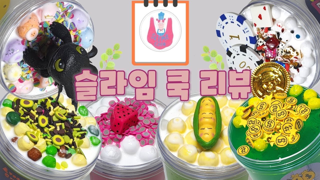 비주얼 대박!!! 슬라임쿡 구매후기 | 슬라임 구매후기 | slime review | slime | 슬라임 후기 | 슬라임 리뷰 | 설참 | 꽃해뷰