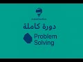 Problem Solving للمبتدئين | حل مشكلة عدّ الأرقام
