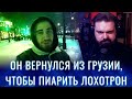 Как Миша Лазутин (ака ЛЕВ ПРОТИВ) принялся за старое