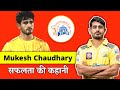 Mukesh Chaudhary Biography in Hindi | Indian Cricketer | Success Story | Chennai Super Kings