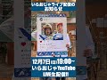 12/7(日)19:00~ ライブ配信のお知らせ！