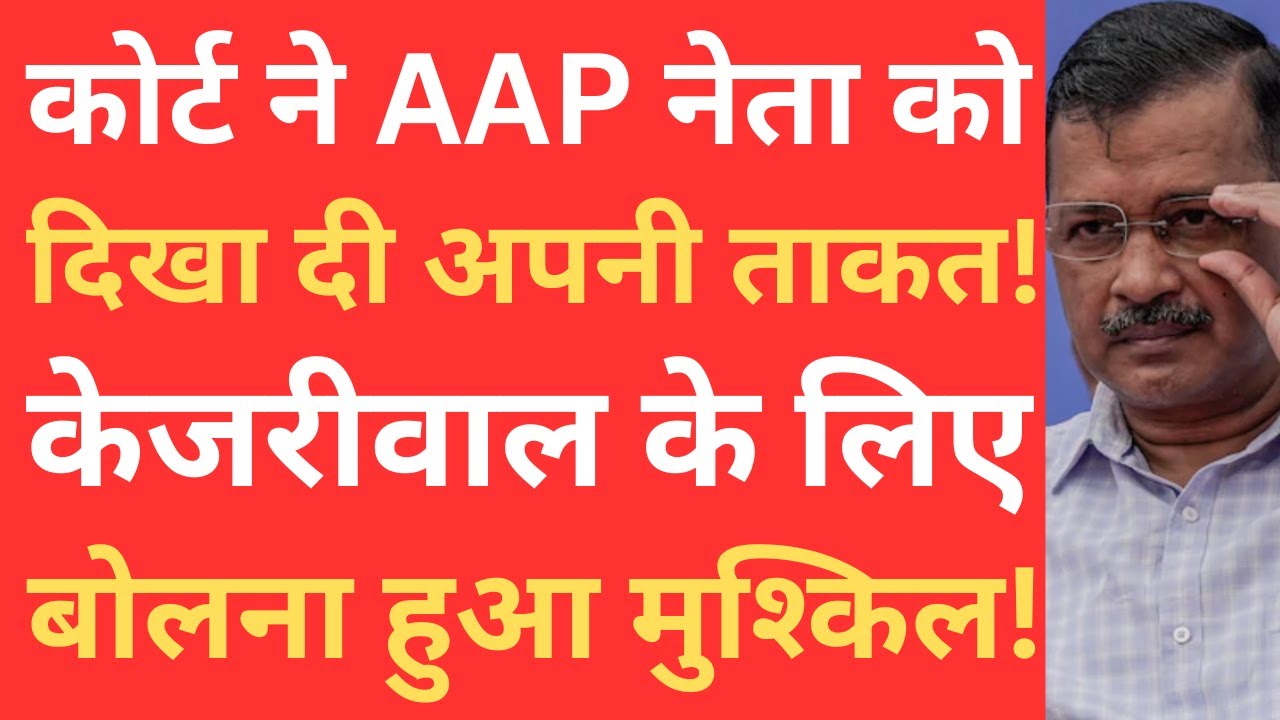 Court gave big set back to AAP Leader ! - YouTube