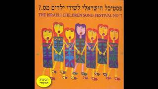 ילדים מפריחים בלונים (ילדים עם עיניים עצובות - דודו זכאי | מתוך פסטיבל שירי הילדים מס 7