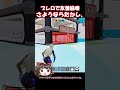 ブレインロットで友達を失いました【フォートナイト/ゆっくり実況/Fortnite】#フォートナイト #shorts