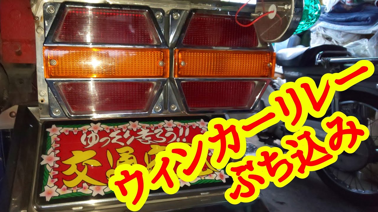 Make a difference with your turn signals] #43 I tried installing