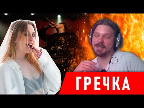 ГРЕЧКА - ГЛУБОКИЙ АНАЛИЗ | наконец-то нормальный роцк? или что это