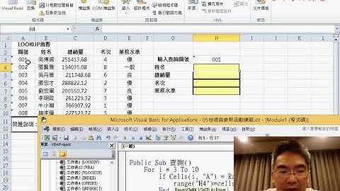 18 用VBA查詢資料