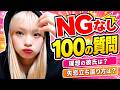 蛙化しないでw 失恋後の100の質問